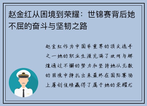 赵金红从困境到荣耀:世锦赛背后她不屈的奋斗与坚韧之路